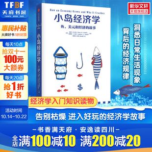 中信出版 彼得·希夫安德鲁·希夫 社 正版 新华书店旗舰店文轩官网 小岛经济学 书籍 美