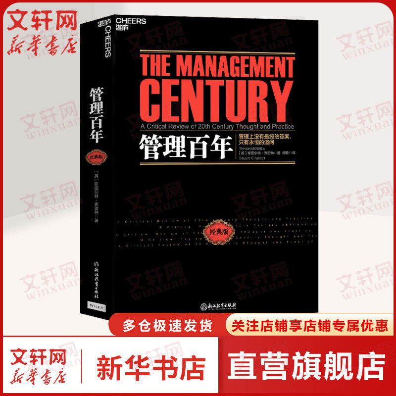 新华书店正版 管理理论 文轩网