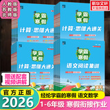 2026新版学霸的寒假衔接作业本练习册小学 券后6.6元包邮