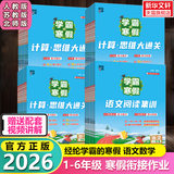 2026新版学霸的寒假衔接作业本练习册小学 券后6.6元包邮