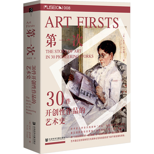 【新华文轩】第一次 30件开创性作品的艺术史 (英)尼克·特伦德 正版书籍 新华书店旗舰店文轩官网 社会科学文献出版社