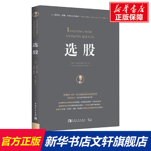 新华书店正版 股票投资、期货 文轩网