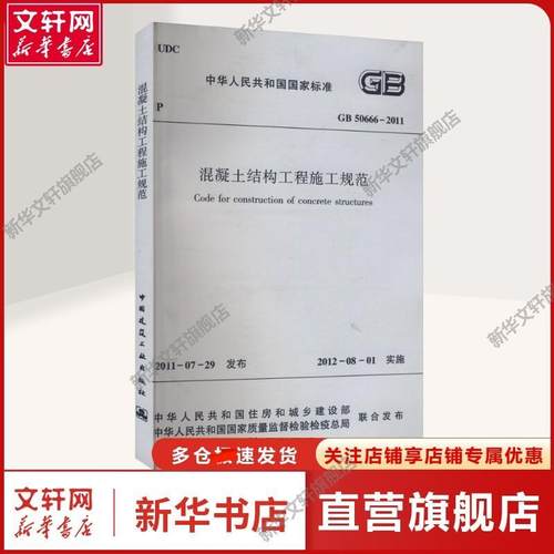 新华书店正版 建筑规范 文轩网