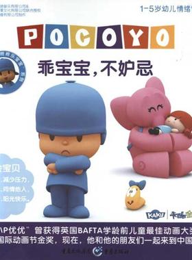 【新华文轩】小P优优叮叮咚咚乐宝宝•乖宝宝，不妒忌 重庆漫想族文化传播有限公司 正版书籍 新华书店旗舰店文轩官网 重庆出版社