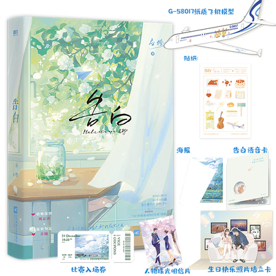 告白应橙青春言情小说磨铁