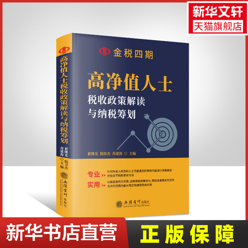 新华书店正版 税务 文轩网