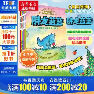 桥梁书系列 神探狗狗作者经典 戴夫皮尔奇著 性格养成童话故事书 胖龙蓝蓝 6岁绘本儿童文学成长绘本 全5册