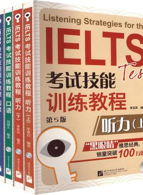 【新华正版】IETS考试技能训练教程听说读写(套装全5册) 正版书籍 新华书店旗舰店文轩官网 北京语言大学出版社