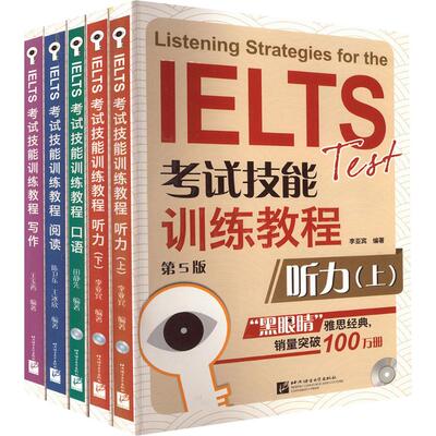 【新华正版】IETS考试技能训练教程听说读写(套装全5册) 正版书籍 新华书店旗舰店文轩官网 北京语言大学出版社