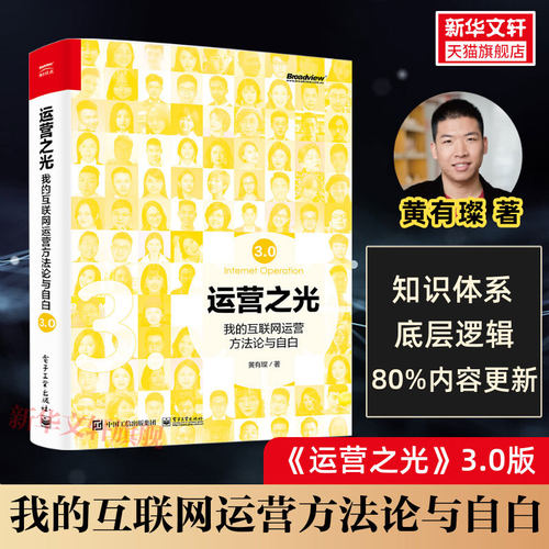 【2022新】运营之光3.0黄有璨