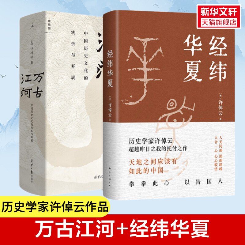 新华书店正版 中国历史 文轩网