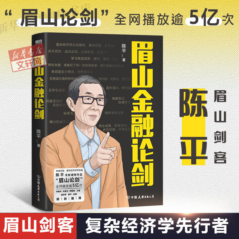 经济学先行者 代谢增长论同作者 眉山剑客 美国问题研究专家 眉山论剑