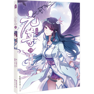 新华书店旗舰店文轩官网 社 尊 天蚕土豆 正版 漫画版 元 中国致公出版 书籍小说畅销书 新华文轩