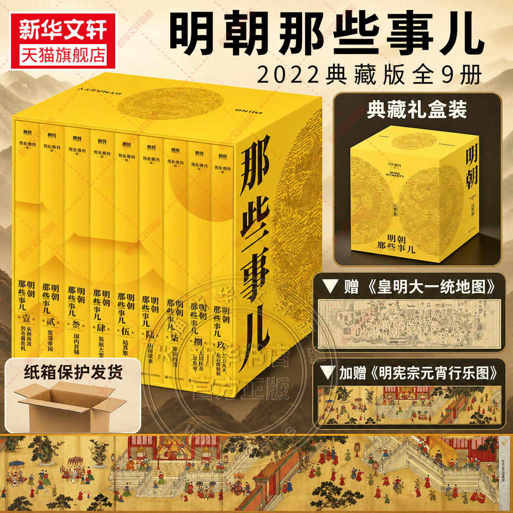 明朝那些事儿典藏全集(1-9)