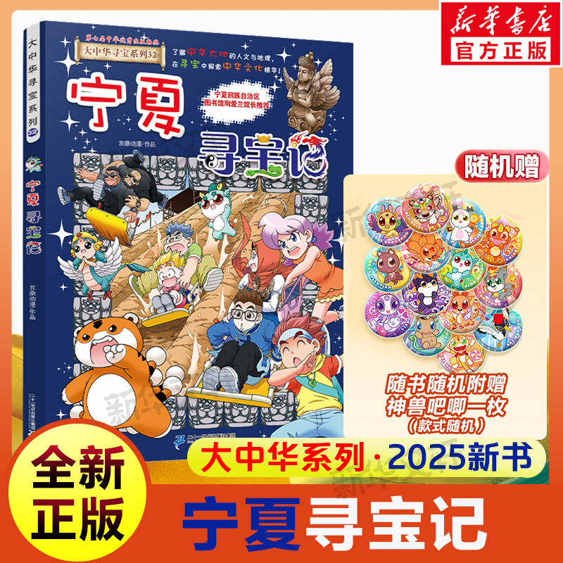 宁夏吉林寻宝记大中华寻宝记系列新出的32漫画书30小学生三四五年级科普百科书恐龙世界山西新疆海南上海北京黑龙江内蒙古大中国36