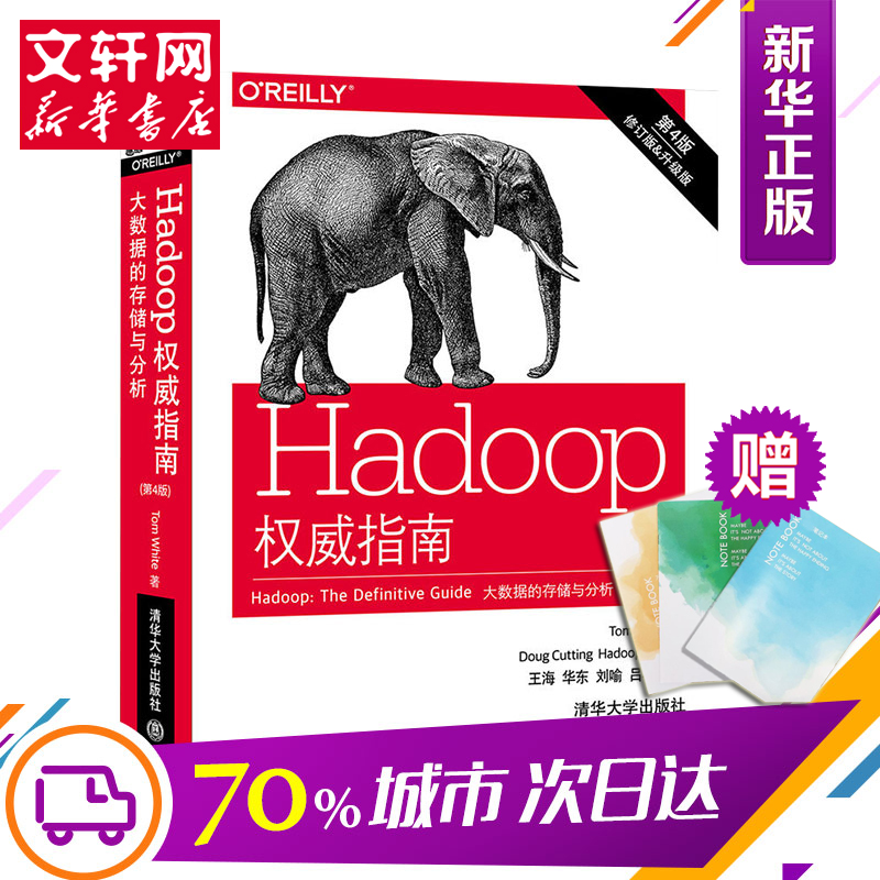 аæÐ»ªÕý°æ°üÓÊ HadoopȨÍþÖ¸ÄÏ µÚ4°æ ´óÊý¾ÝµÄ´æ´¢Óë·ÖÎö hadoopʵսÊÖ²á hadoopÊý¾Ý¼¯µÄ´æ´¢ºÍ·ÖÎö ´óÊý¾ÝÓëÔÆ¼ÆËãÊé¼®