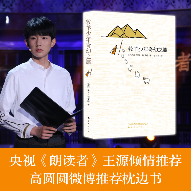 【新版王源推薦】牧羊少年奇幻之旅 詹姆斯閱讀英文原版中文翻譯正版書包郵精裝全套外國文學小說勵志課外閱讀教輔暢銷書籍排行榜