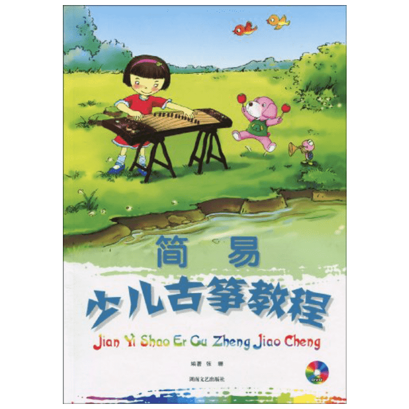 简易少儿古筝教程 张珊 附视频少儿古筝演奏入门教材教程儿童古筝教学入门书籍张珊 湖南文艺 零基础快速入门书籍幼儿古筝基础教程