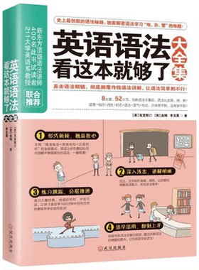 【新华文轩】英语语法看这本就够了大全集 (美)克里斯汀,(美)金姆,李文昊 著 正版书籍 新华书店旗舰店文轩官网 武汉出版社