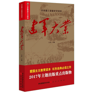 建军大业 江英 主编;何虎生 丛书主编 中国广播影视出版社 正版书籍 新华书店旗舰店文轩官网