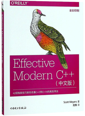 Effective Modern C++ 中文版 斯科特·迈耶著理解auto型别推导 转向现代C++ 中国电力出版社 正版书籍9787519817749