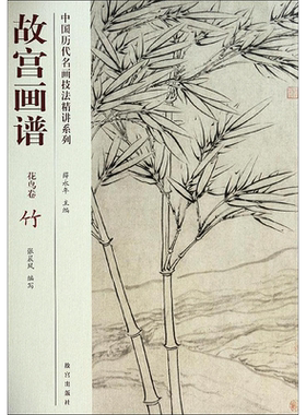 故宫画谱无著张晨风编艺术美术作品故宫出版社新华文轩旗舰店正版书籍