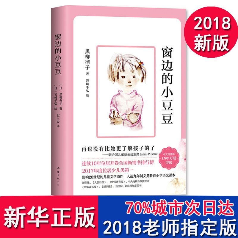 【新版包郵】新版包郵 窗邊的小豆豆 黑柳徹子中小學生兒童三四五六年級6-7-8-9-10-12歲非注音版外國校園小說故事課外閱讀文學圖