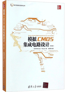 模拟CMOS集成电路设计 第2版(美)毕查德·拉扎维(Behzad Razavi) 著;池保勇 编译 正版书籍 新华书店旗舰店文轩官网