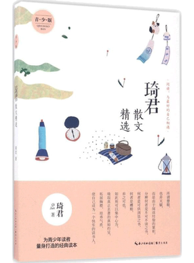琦君散文精选青少正版名家作品集