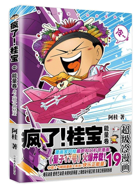 【全30册任选】疯了桂宝漫画书全套共30册1-30卷阿桂的书动漫搞笑学生儿童少儿课外读物校园冷笑话爆笑漫画书 新华文轩正版