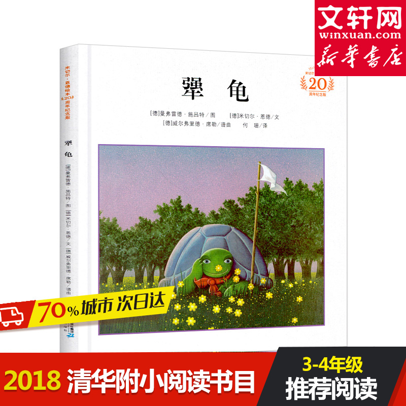 êñ¹ê»æ±¾Ñ§Ð£Ö¸¶¨°æÈýËÄÄê¼¶Õý°æÊéÃâÓʶùͯÇéÉÌÅàÑøÊé¼®7-12ËêСѧÉú¿ÎÍâÔĶÁÊéÓëÏÄÂåµÄÍøÍ¬ÊôÇ廪¸½Ð¡ÍƼöлªÊéµêÒâÖ¾Á¦ÅàÑøÊé