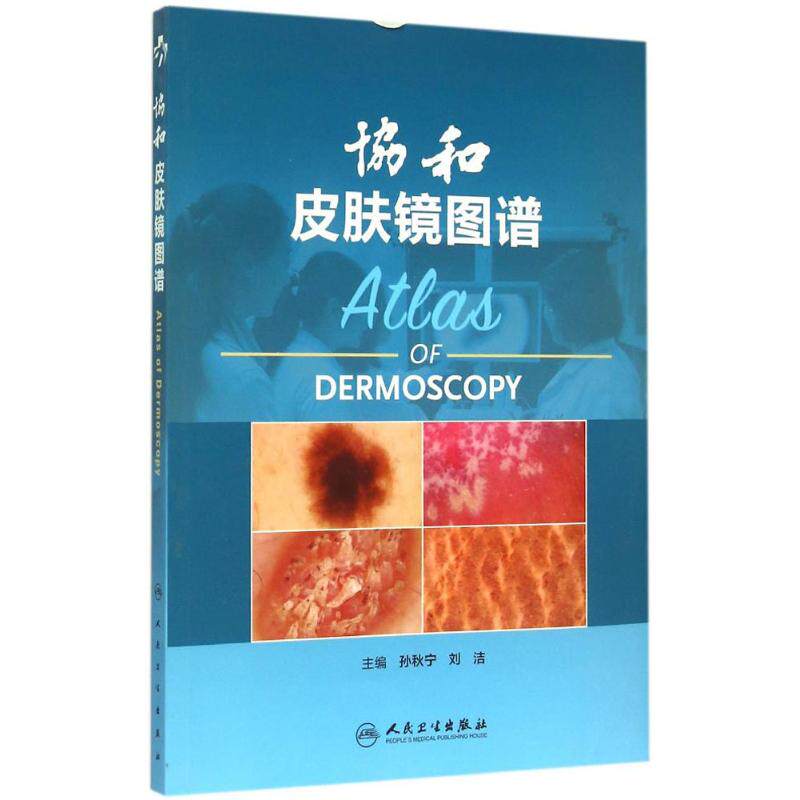 Concord skin atlas Sun Ning,Liu Jie Editor Legal books Xinhua Bookstore Flagship store Wenxuan Official website the people Health Pressin the Books/Magazine/Newspaper , Medical Health , Skin disease/Venereal disease  category - from Buy2taobao.com to provide professional Taobao agent buy service