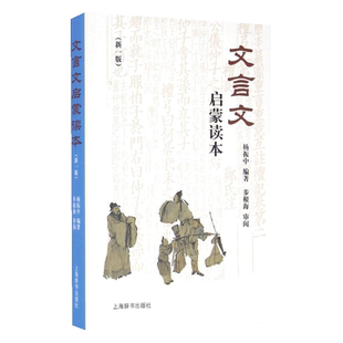 正版 文言文启蒙读本(新一版)初中高中必刷题 学霸笔记初中中考满分作文教材帮五年中考三年模拟一本涂书七年级上册试卷全套