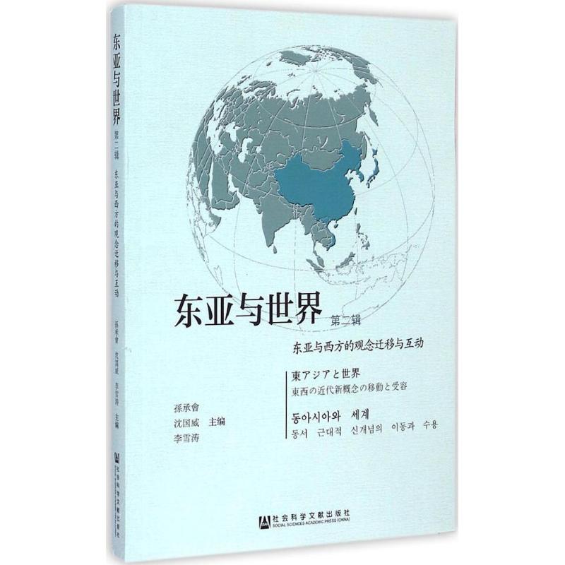 新华书店正版社会科学总论、学术文轩网