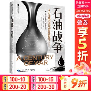 正版 新华书店旗舰店文轩官网 美 F.W. 中国民主法制出版 Engdahl 增订版 恩道尔 书籍 石油战争 社 石油政治决定世界新秩序