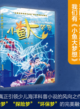 小鱼大梦想大西洋的人鱼传说