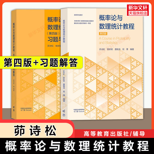 概率论与数理统计教程+习题解答