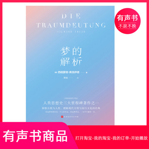 【有声书】梦的解析