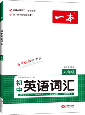 一本初中小升初暑假练字