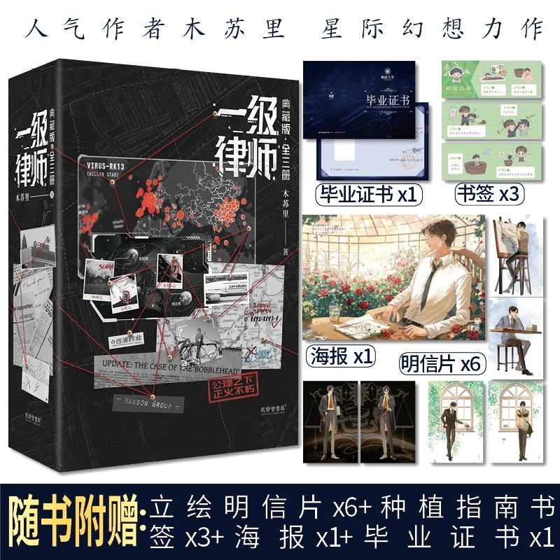 【新华文轩】一级律师 典藏版全套3册 印章版【硬壳书盒+随书丰富赠品】木苏里星际幻想力作 青春言情小说畅销书实体书正版,书籍/杂志/报纸,青春/都市/言情/轻小说,淘宝优惠券,粉丝福利购,淘宝优惠卷