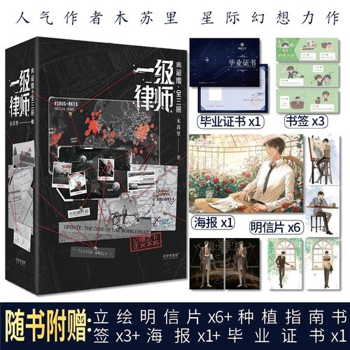 一级律师木苏里典藏版全套3册