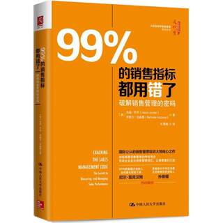 【新华文轩】99%的销售指标都用错了 (美)杰森·乔丹(Jason Jordan),(美)米歇尔·法森那(Michelle Vazzana) 著;毛雪梅 译