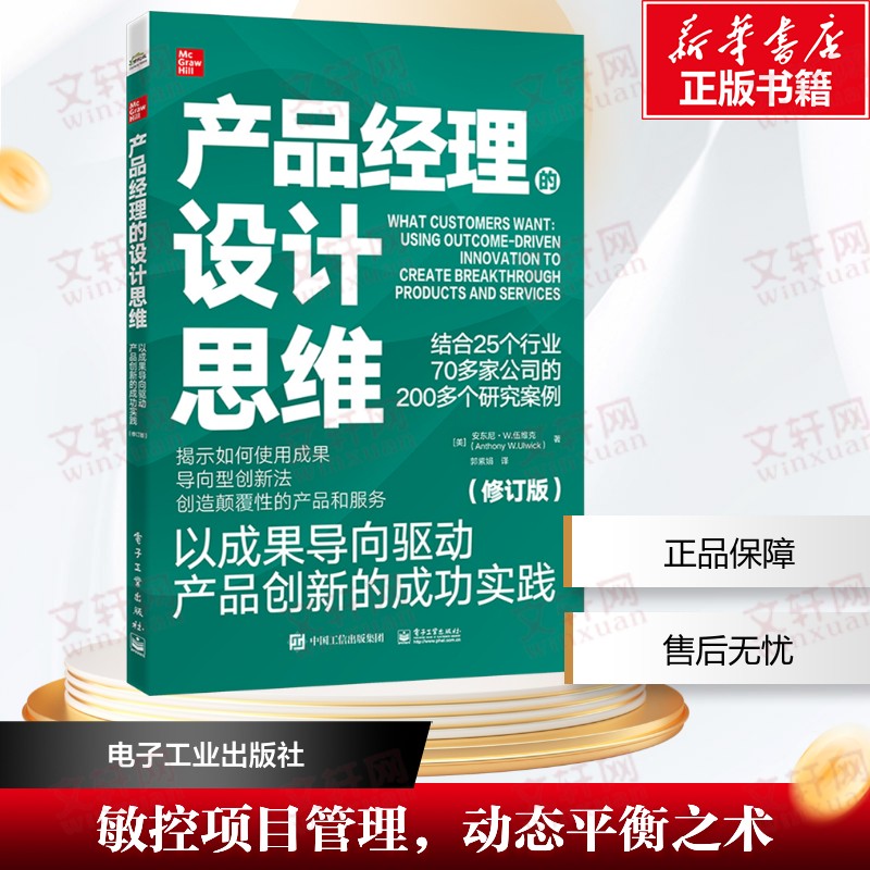 新华书店正版 职业经理 文轩网