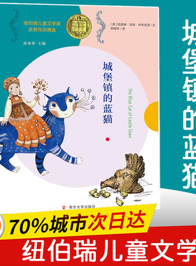 【新华文轩】城堡镇的蓝猫 (美)凯瑟琳·凯特·科布伦茨 正版书籍 新华书店旗舰店文轩官网 南京大学出版社