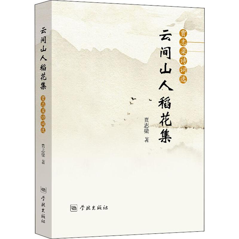 新华书店正版中国古典小说、诗词文轩网