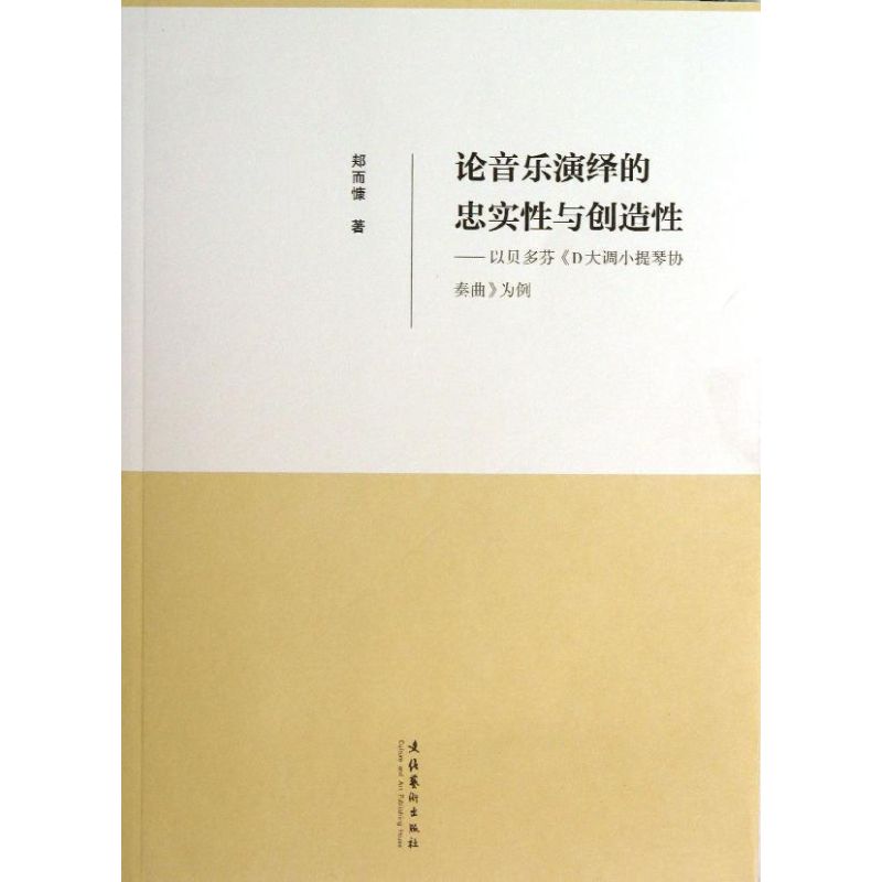 新华书店正版 音乐理论 文轩网