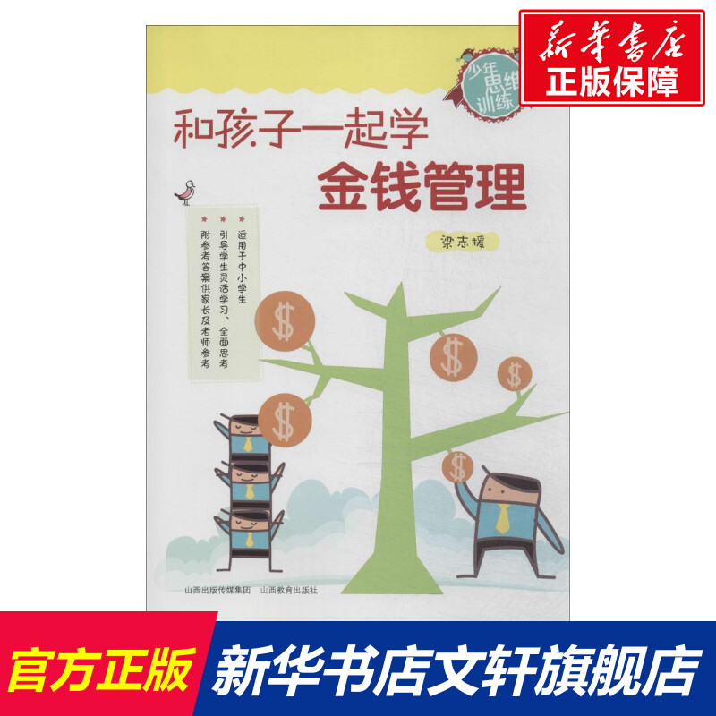 新华书店正版 素质教育 文轩网