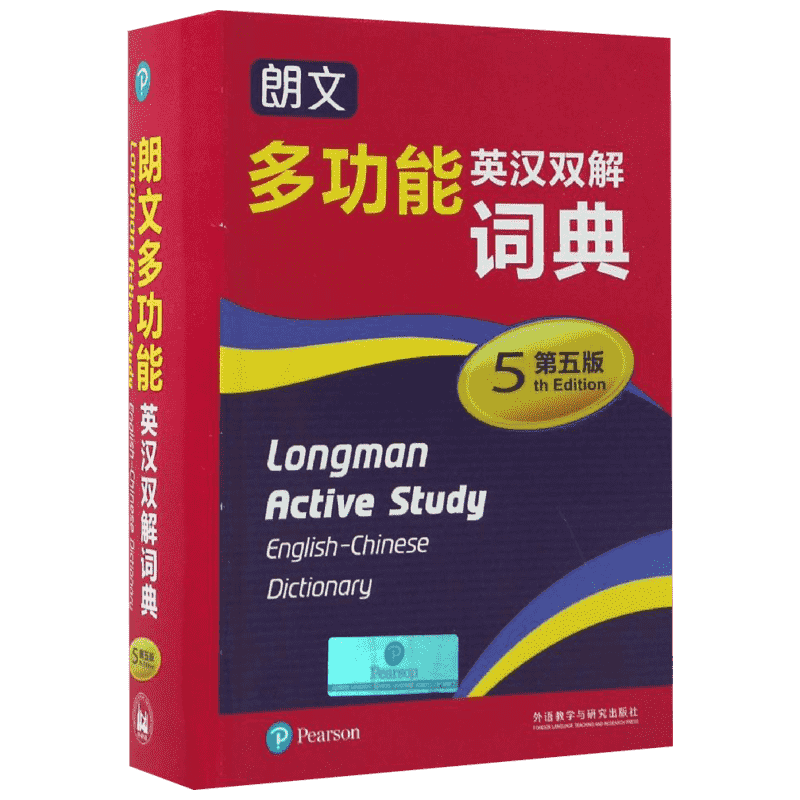 【新华文轩】朗文多功能英汉双解词典(第5版) 第5版英国培生教育出版亚洲有限公司 编 正版书籍 新华书店旗舰店文轩官网