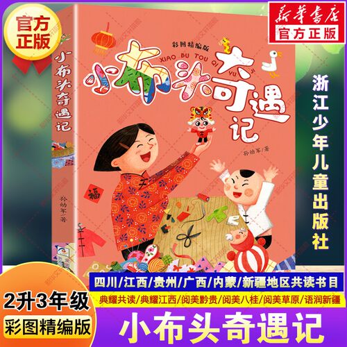 新华书店正版 儿童文学 文轩网