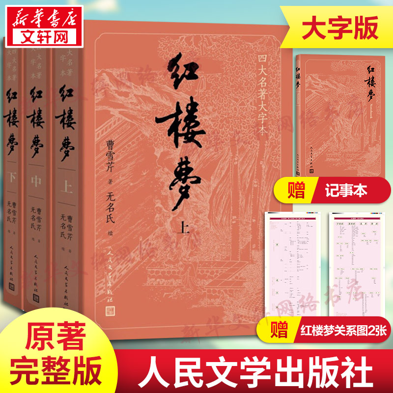 新华书店正版 四大名著 文轩网